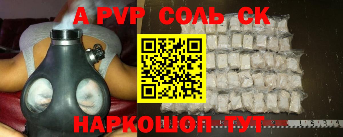 APVP кристаллы Белогорск