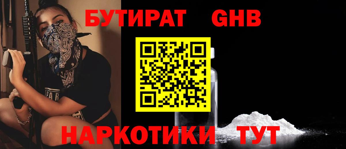 БУТИРАТ вода Белогорск