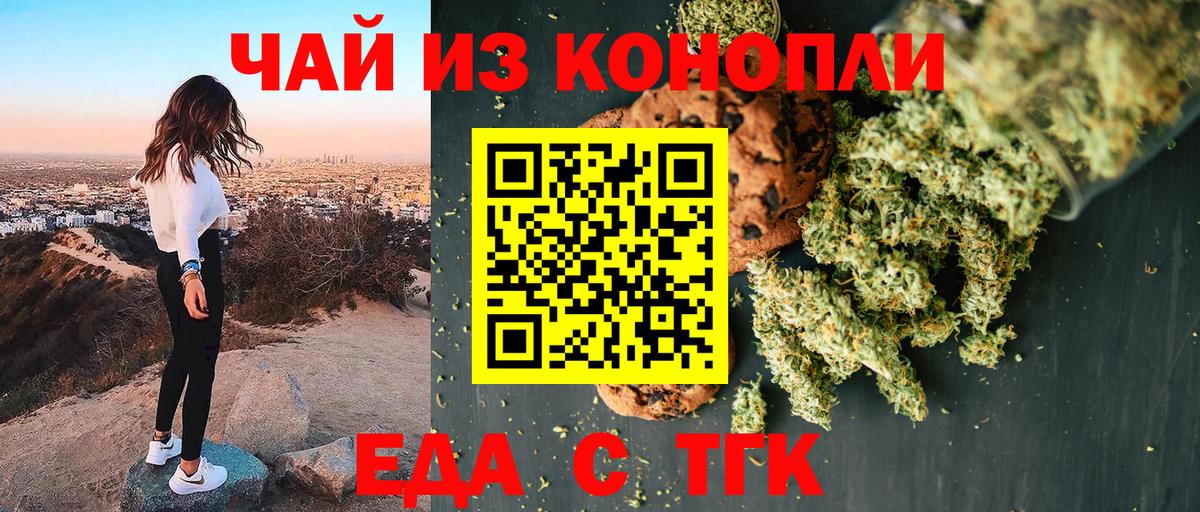 Еда ТГК конопля  Вход с VPN  Белогорск 