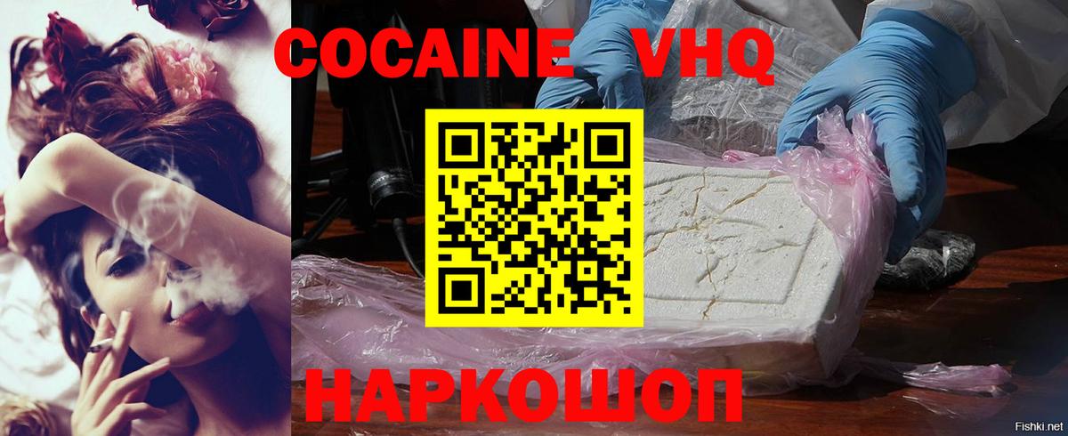 Кокаин Колумбийский Белогорск