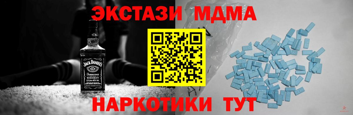 ЭКСТАЗИ MDMA  Экстази ешки  Ecstasy  Вход с VPN  Белогорск 