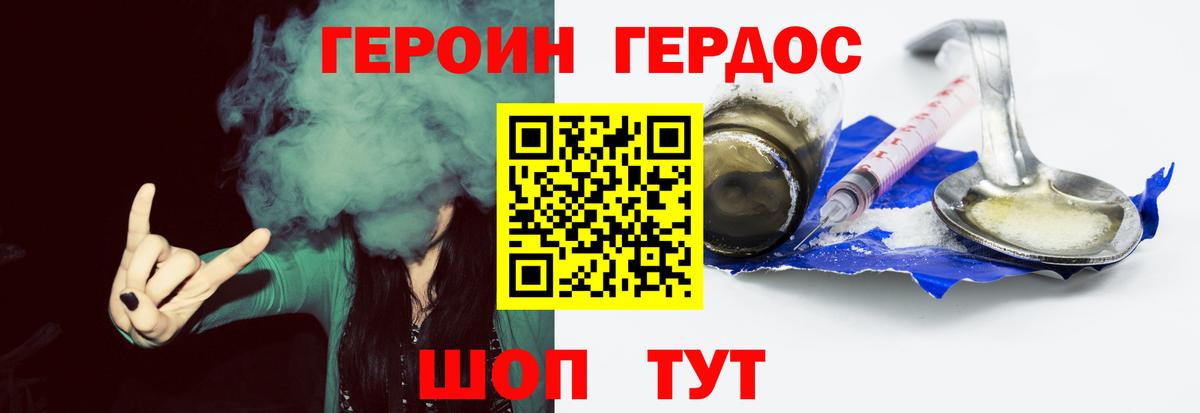 Героин белый  Вход с VPN  Белогорск 