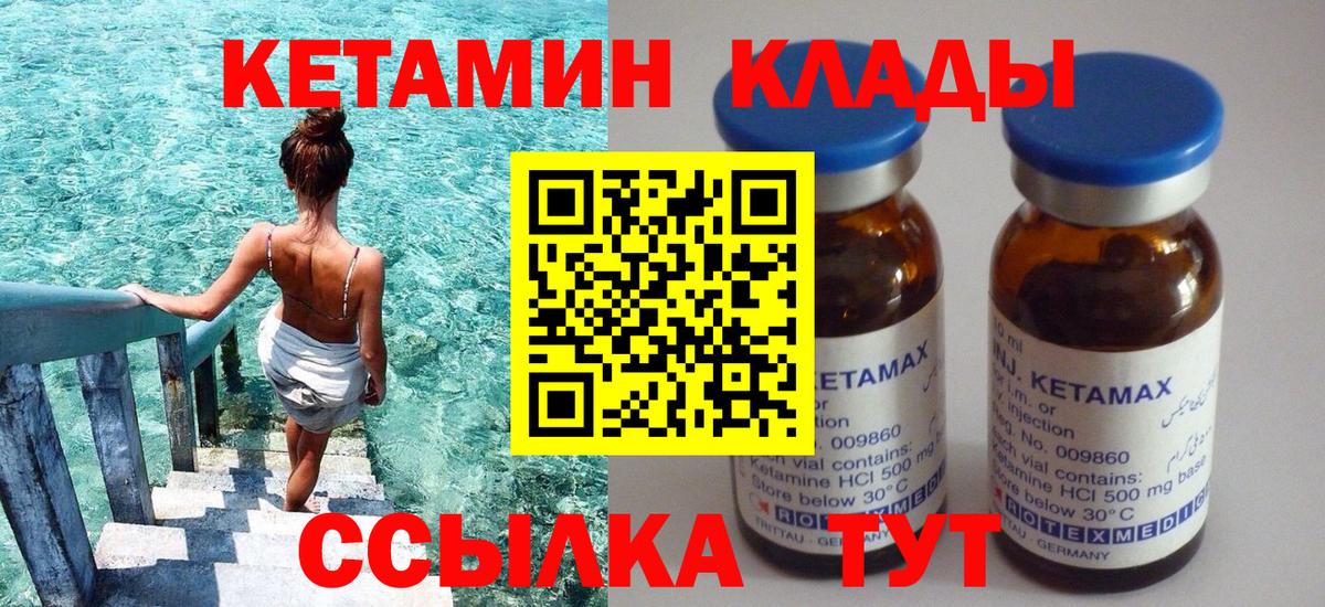 КЕТАМИН VHQ Белогорск