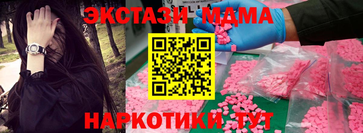 МДМА  МДМА VHQ  MDMA кристаллы  Вход с VPN  Белогорск 