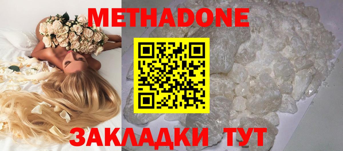 МЕТАДОН белоснежный  Метадон methadone  Белогорск  Вход с VPN 